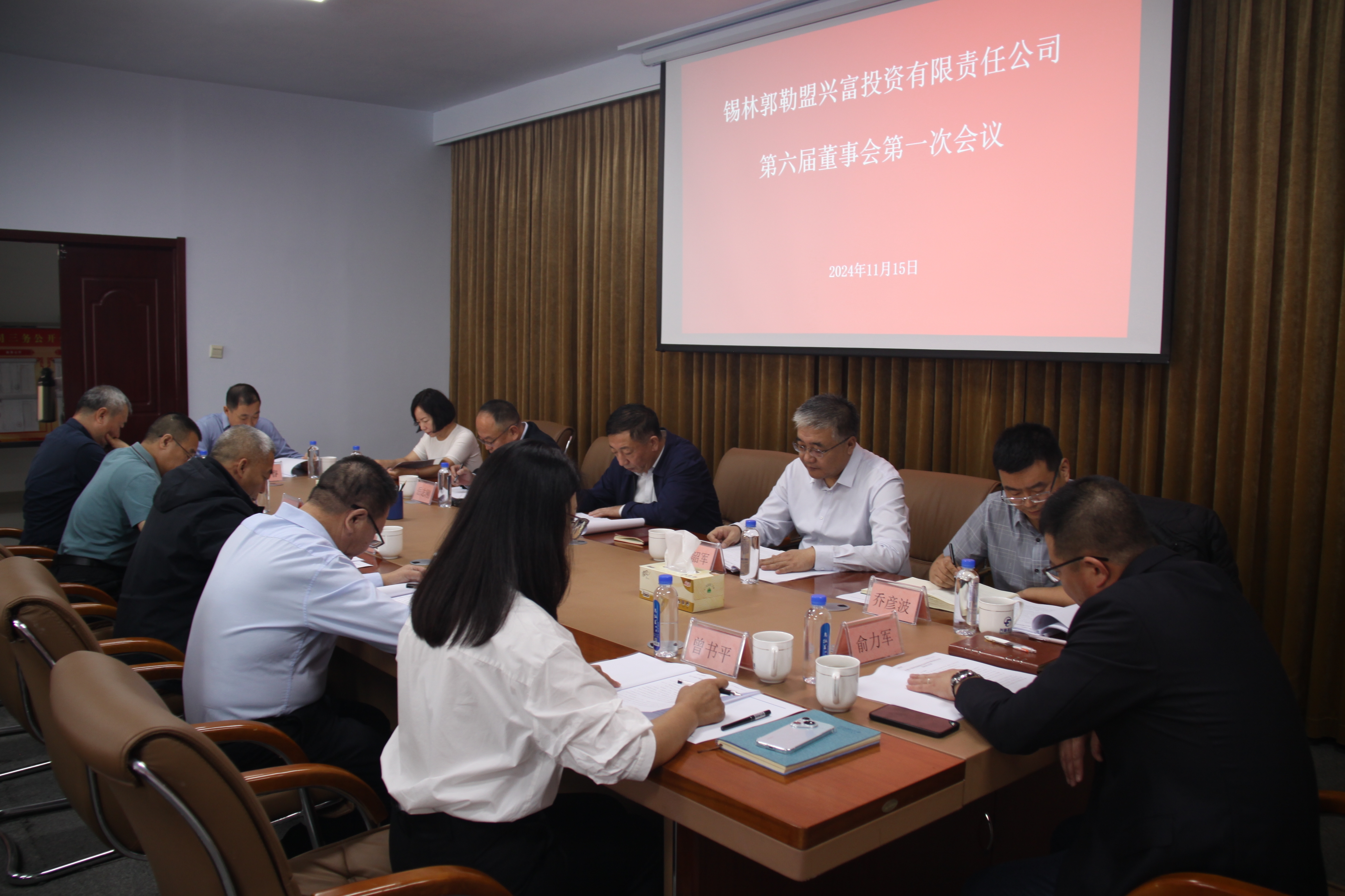 興富投資公司召開第六屆董事會第一次會議