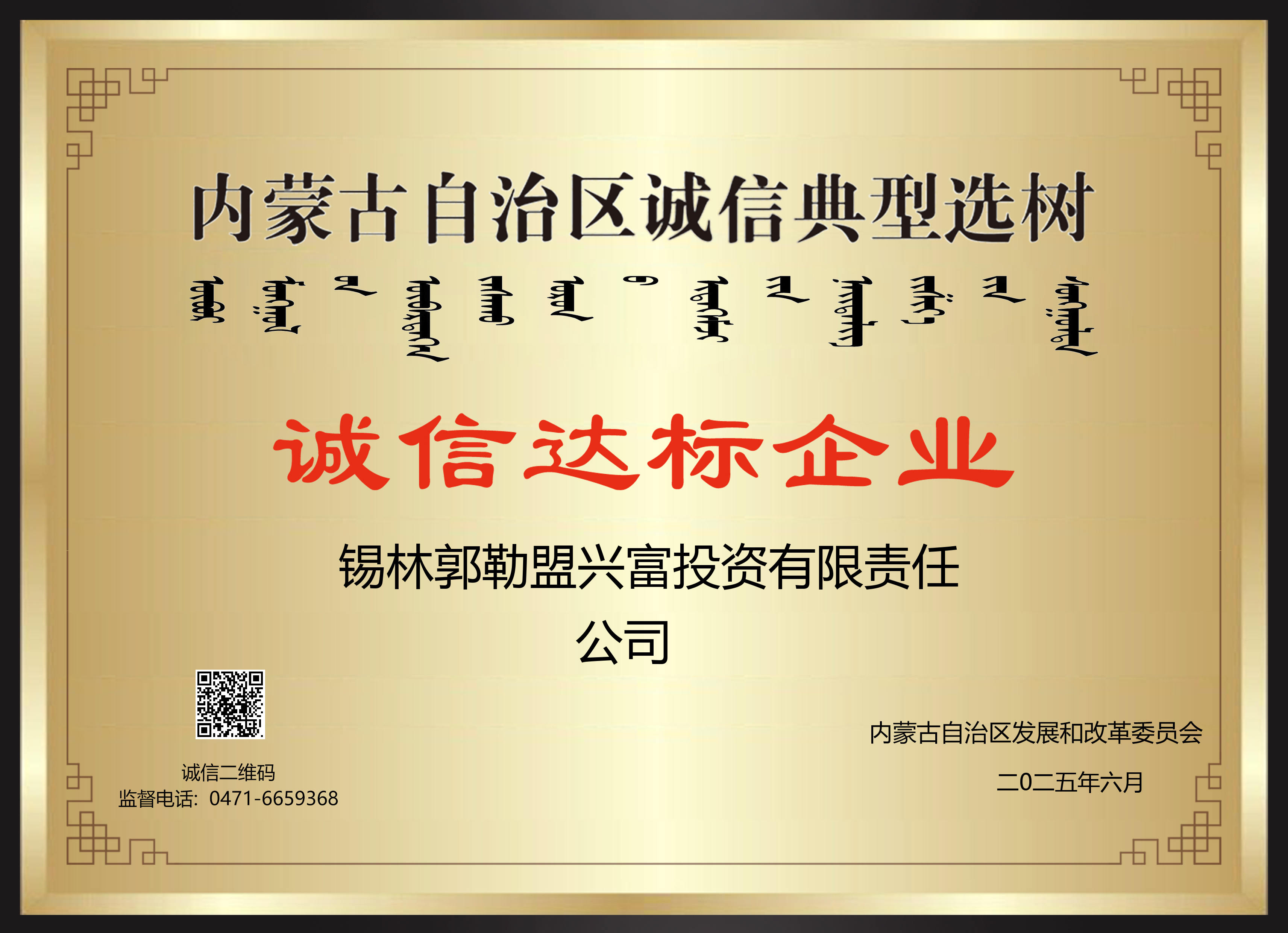 誠信達(dá)標(biāo)企業(yè)