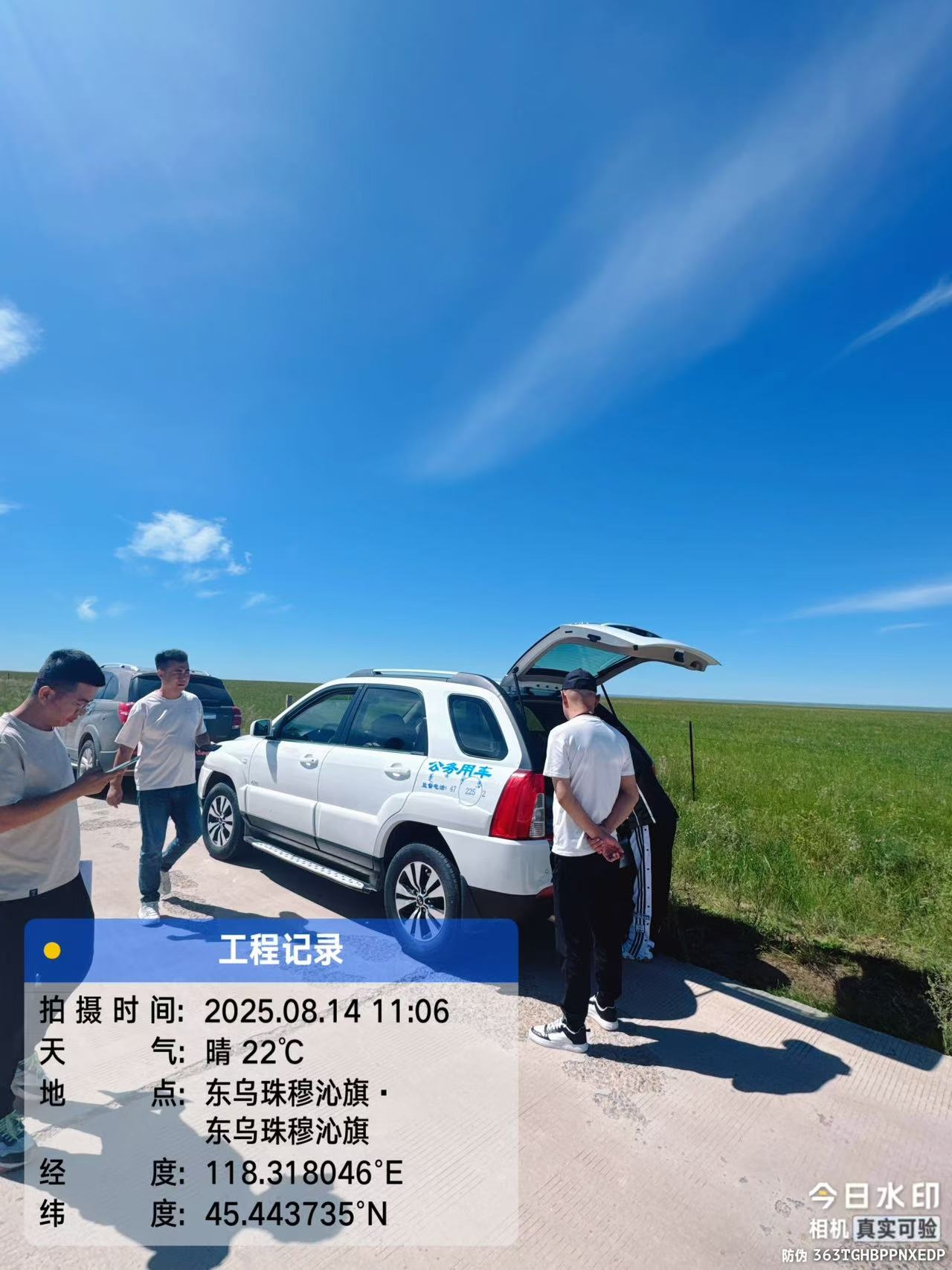 興富公司配合自然資源廳完成東烏旗高力罕煤田巴音查干礦區(qū)探礦權(quán)實(shí)地核查工作